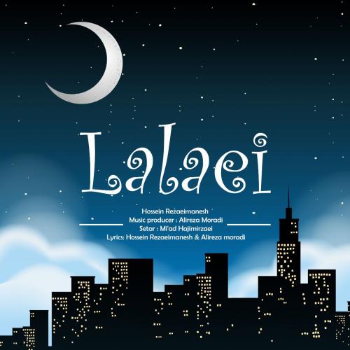 دانلود آهنگ لالایی